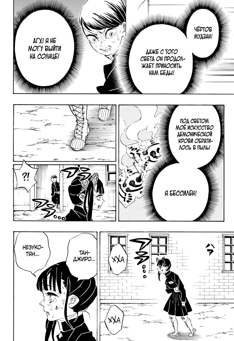 Read Истребитель демонов RU Manga Online