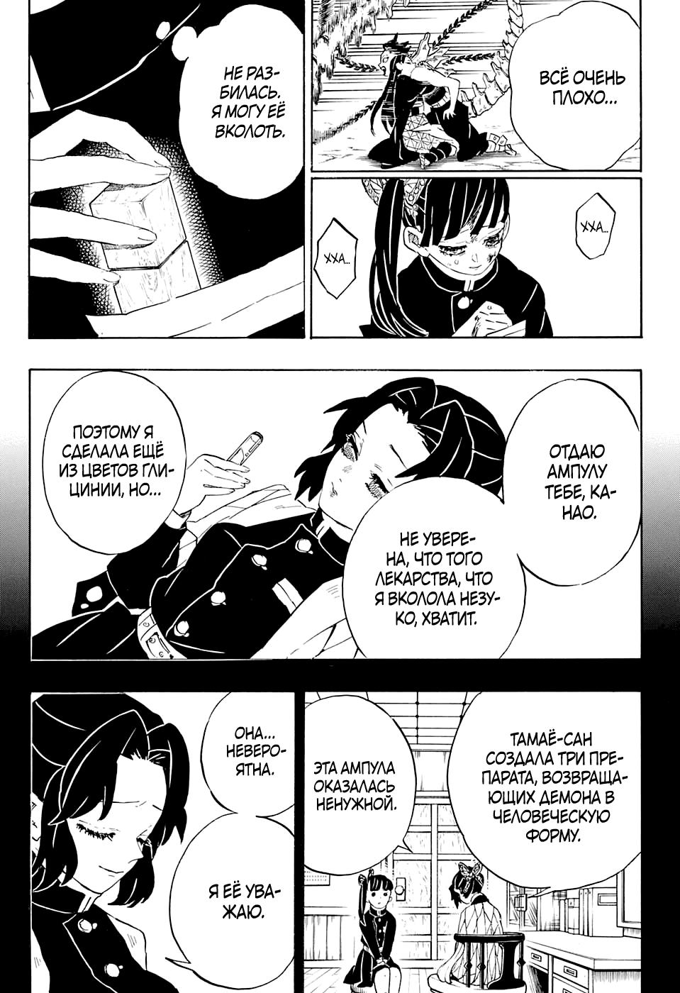 Read Истребитель демонов RU Manga Online