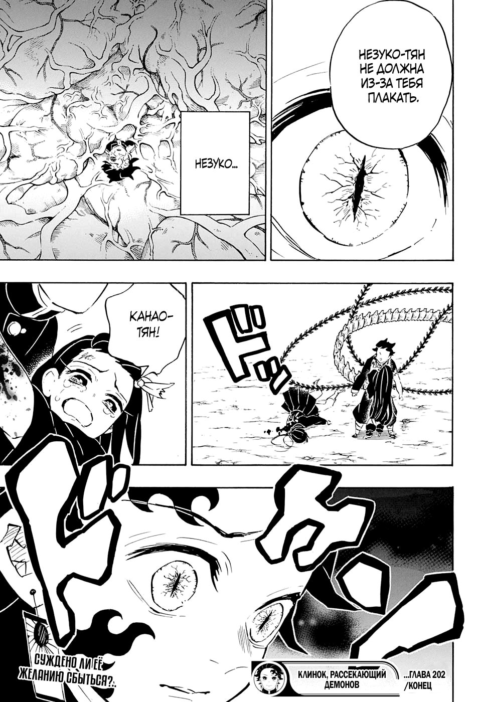 Read Истребитель демонов RU Manga Online