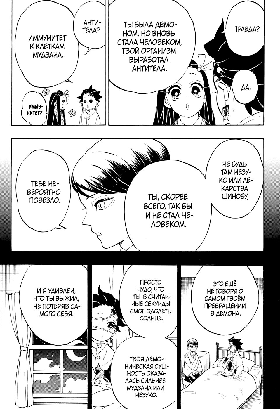 Read Истребитель демонов RU Manga Online