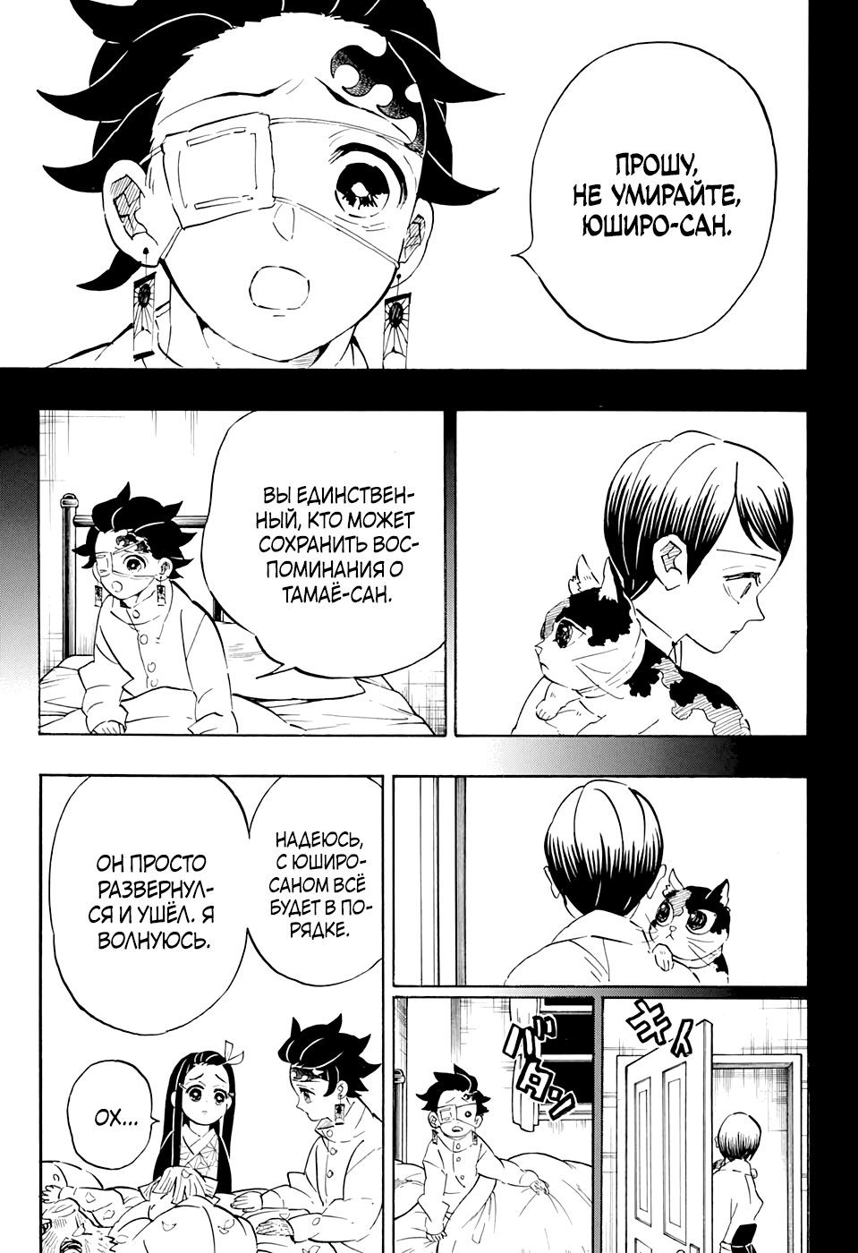 Read Истребитель демонов RU Manga Online