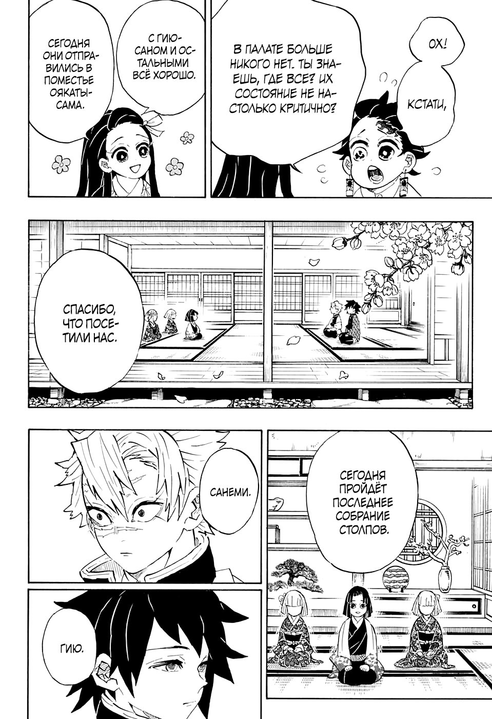 Read Истребитель демонов RU Manga Online