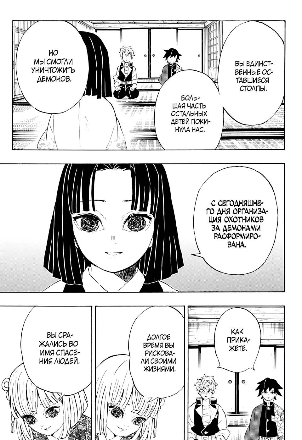 Read Истребитель демонов RU Manga Online