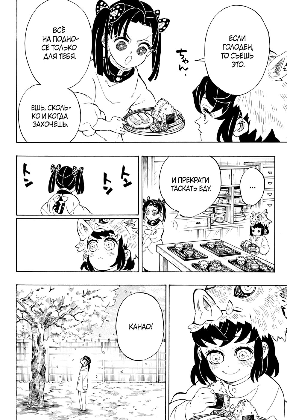 Read Истребитель демонов RU Manga Online