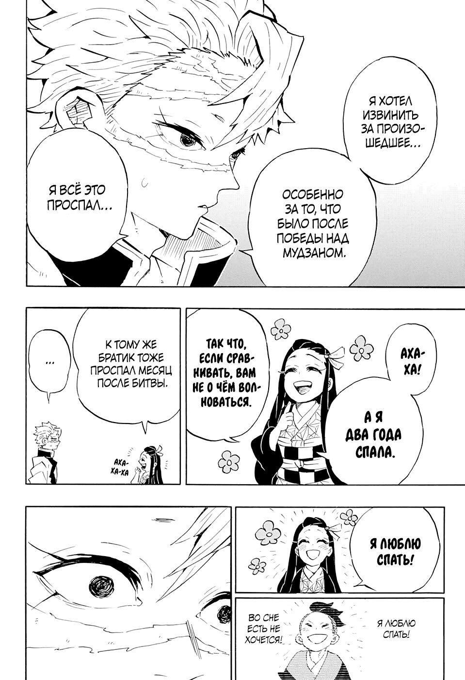 Read Истребитель демонов RU Manga Online