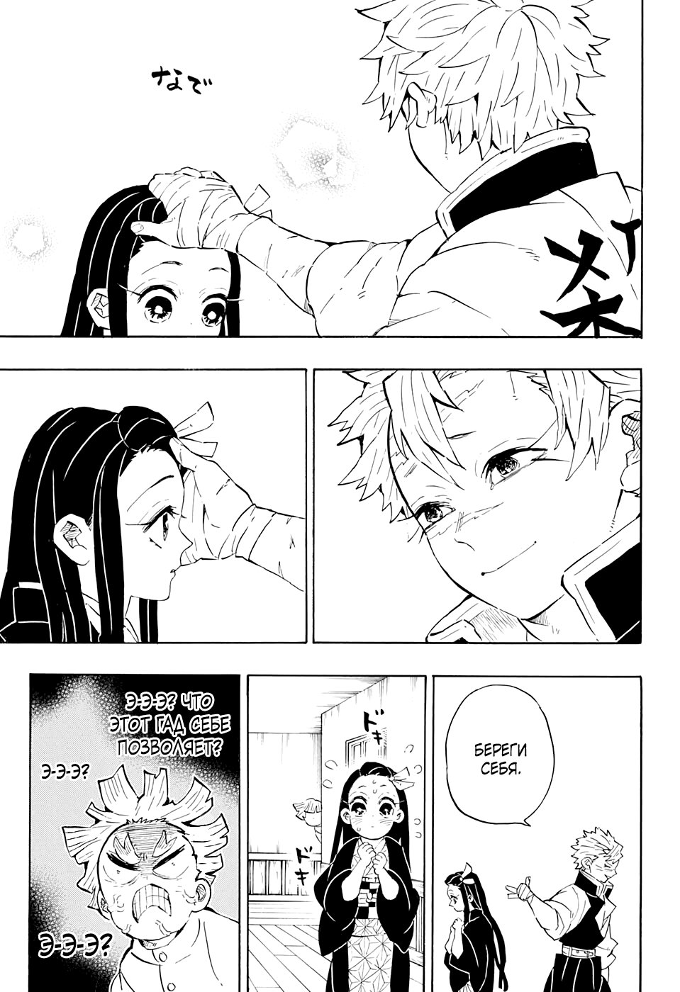 Read Истребитель демонов RU Manga Online