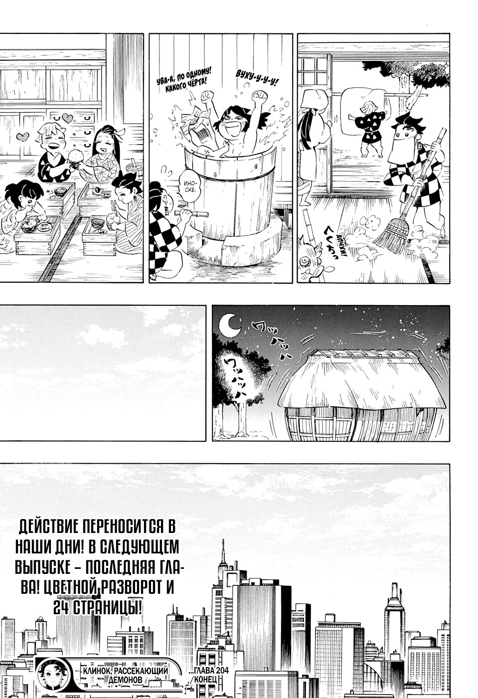 Read Истребитель демонов RU Manga Online