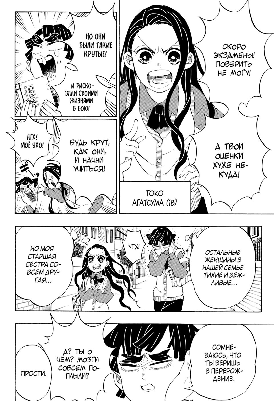 Read Истребитель демонов RU Manga Online