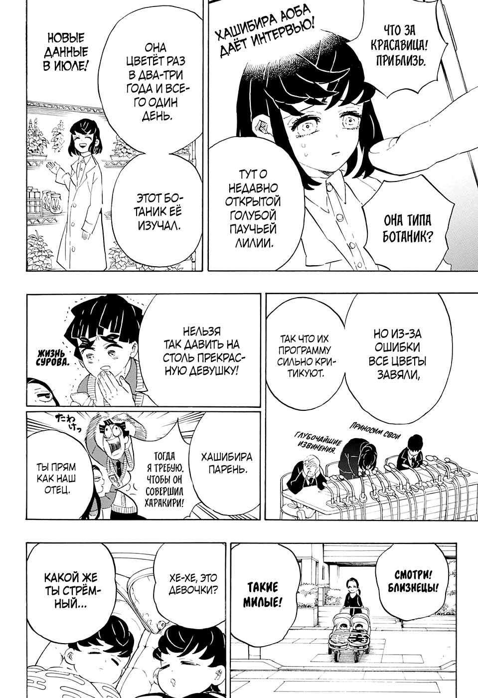 Read Истребитель демонов RU Manga Online