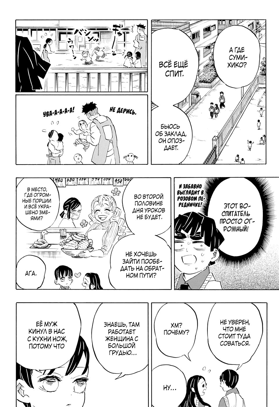 Read Истребитель демонов RU Manga Online