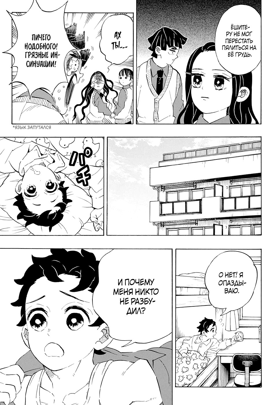 Read Истребитель демонов RU Manga Online