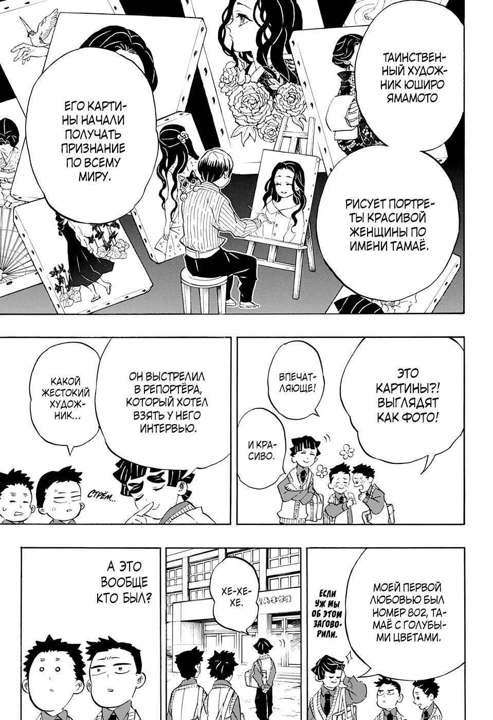 Read Истребитель демонов RU Manga Online