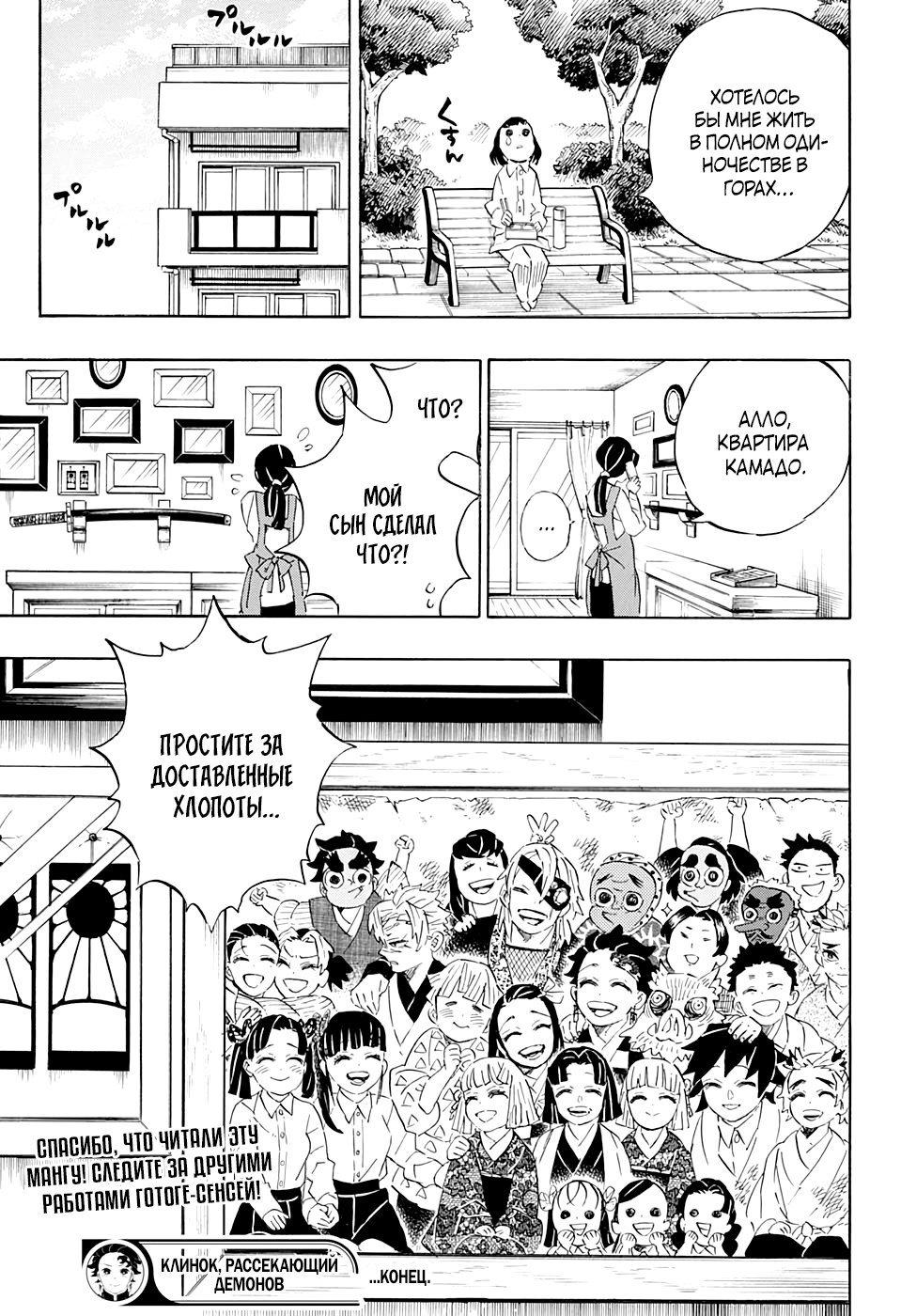 Read Истребитель демонов RU Manga Online