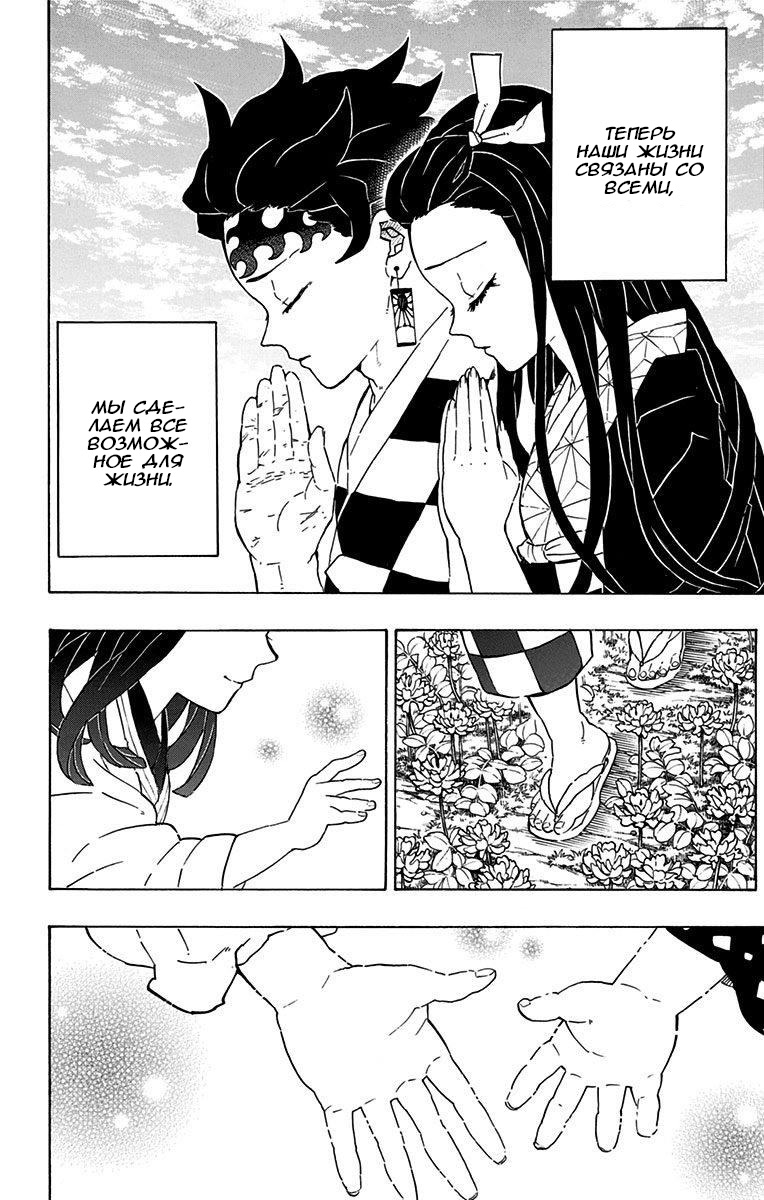 Read Истребитель демонов RU Manga Online