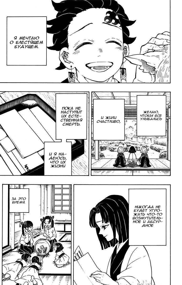 Read Истребитель демонов RU Manga Online