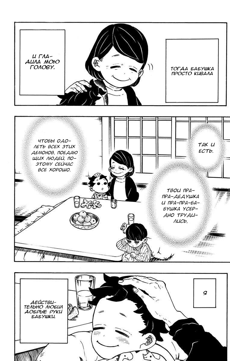 Read Истребитель демонов RU Manga Online