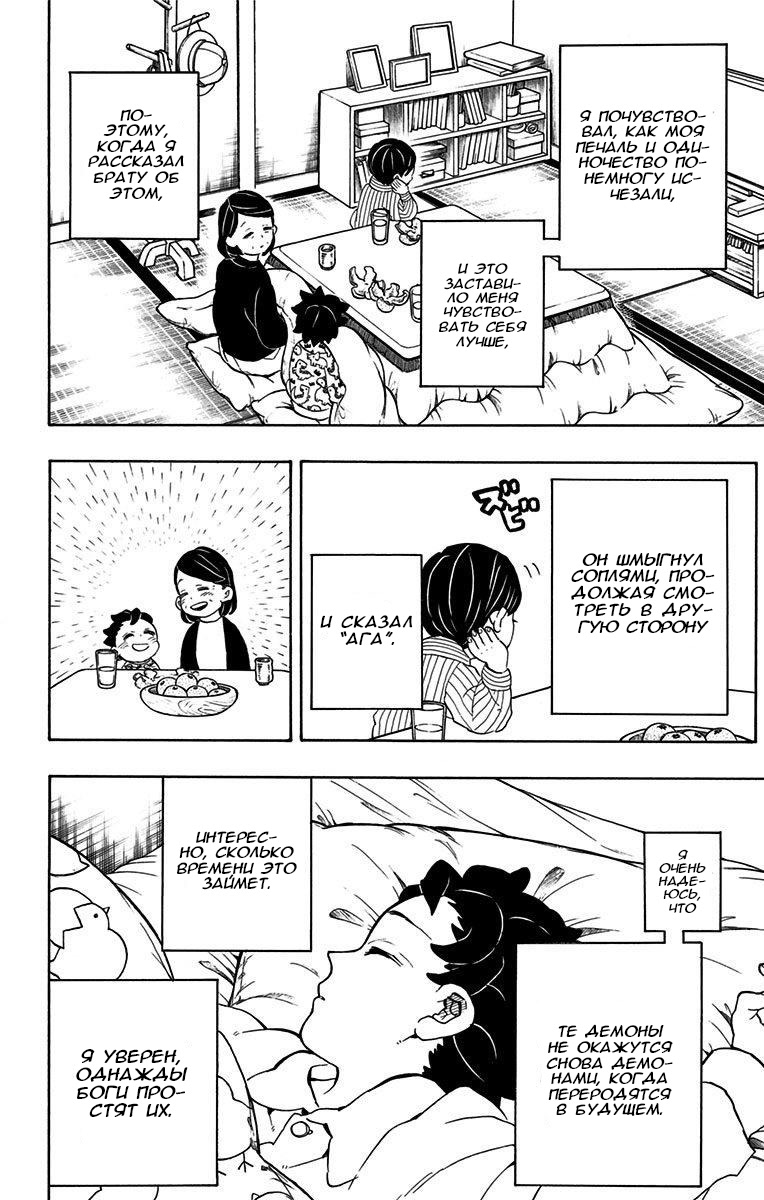 Read Истребитель демонов RU Manga Online