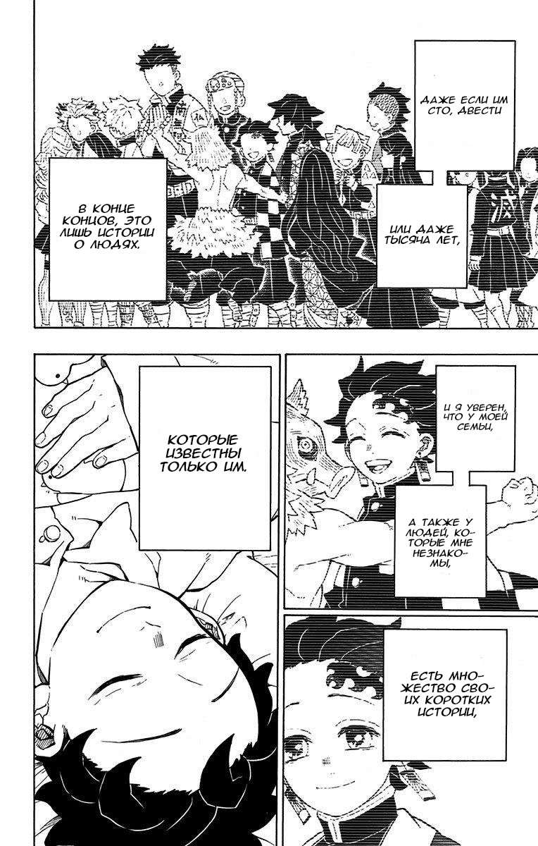 Read Истребитель демонов RU Manga Online