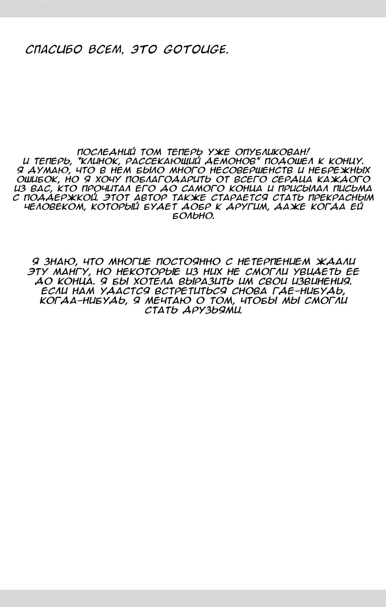 Read Истребитель демонов RU Manga Online