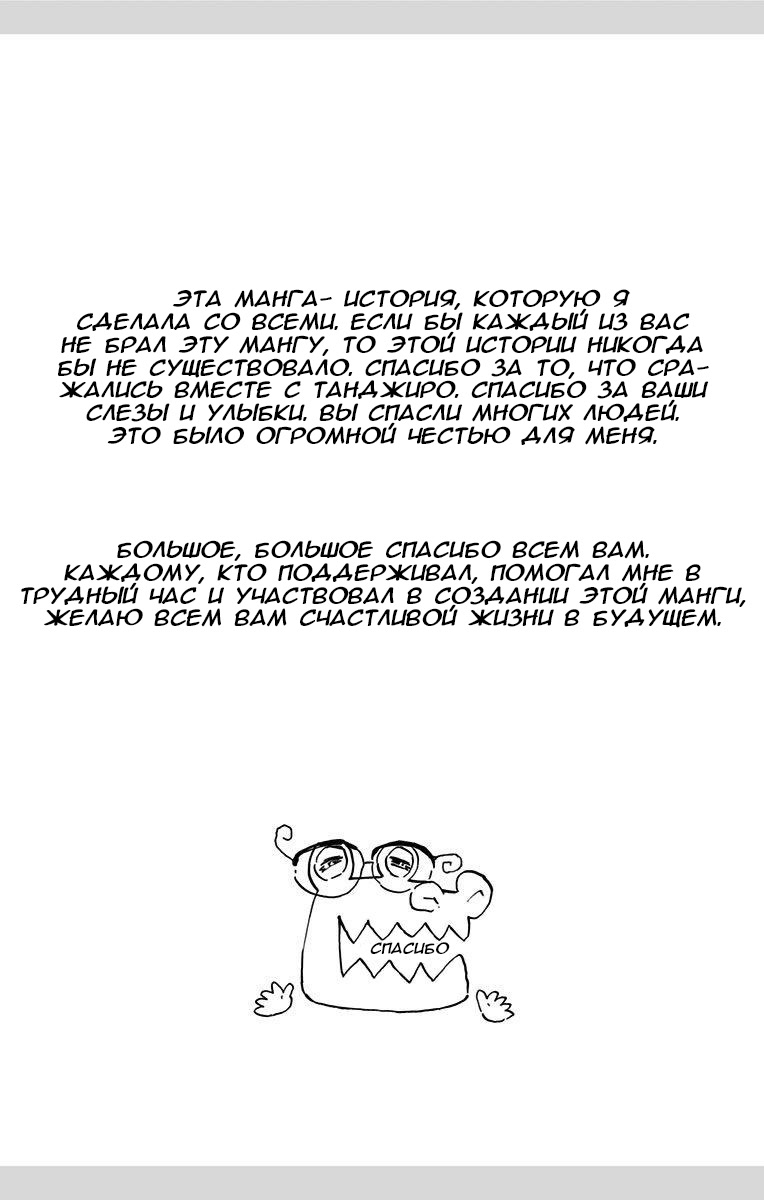 Read Истребитель демонов RU Manga Online