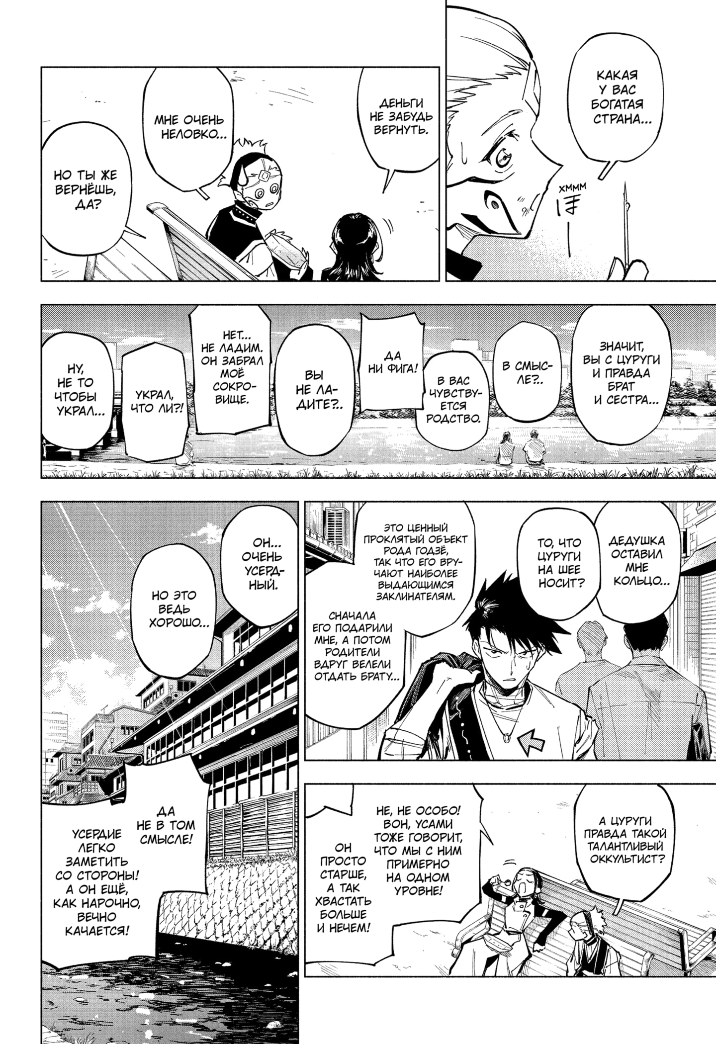 Read Магическая битва Модуло RU Manga Online