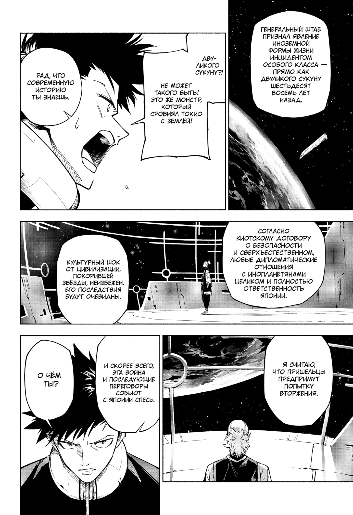 Read Магическая битва Модуло RU Manga Online