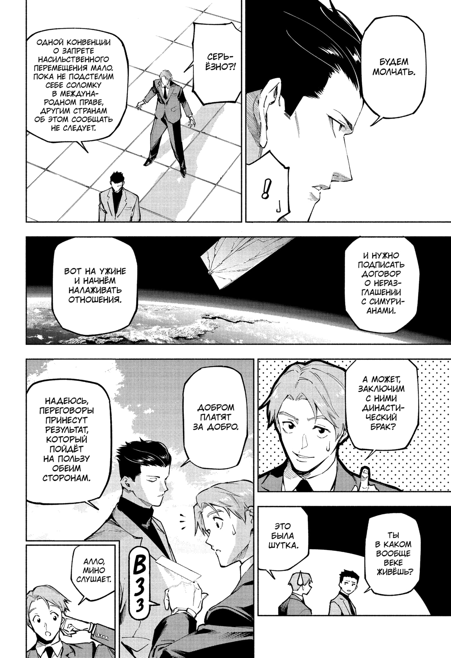 Read Магическая битва Модуло RU Manga Online