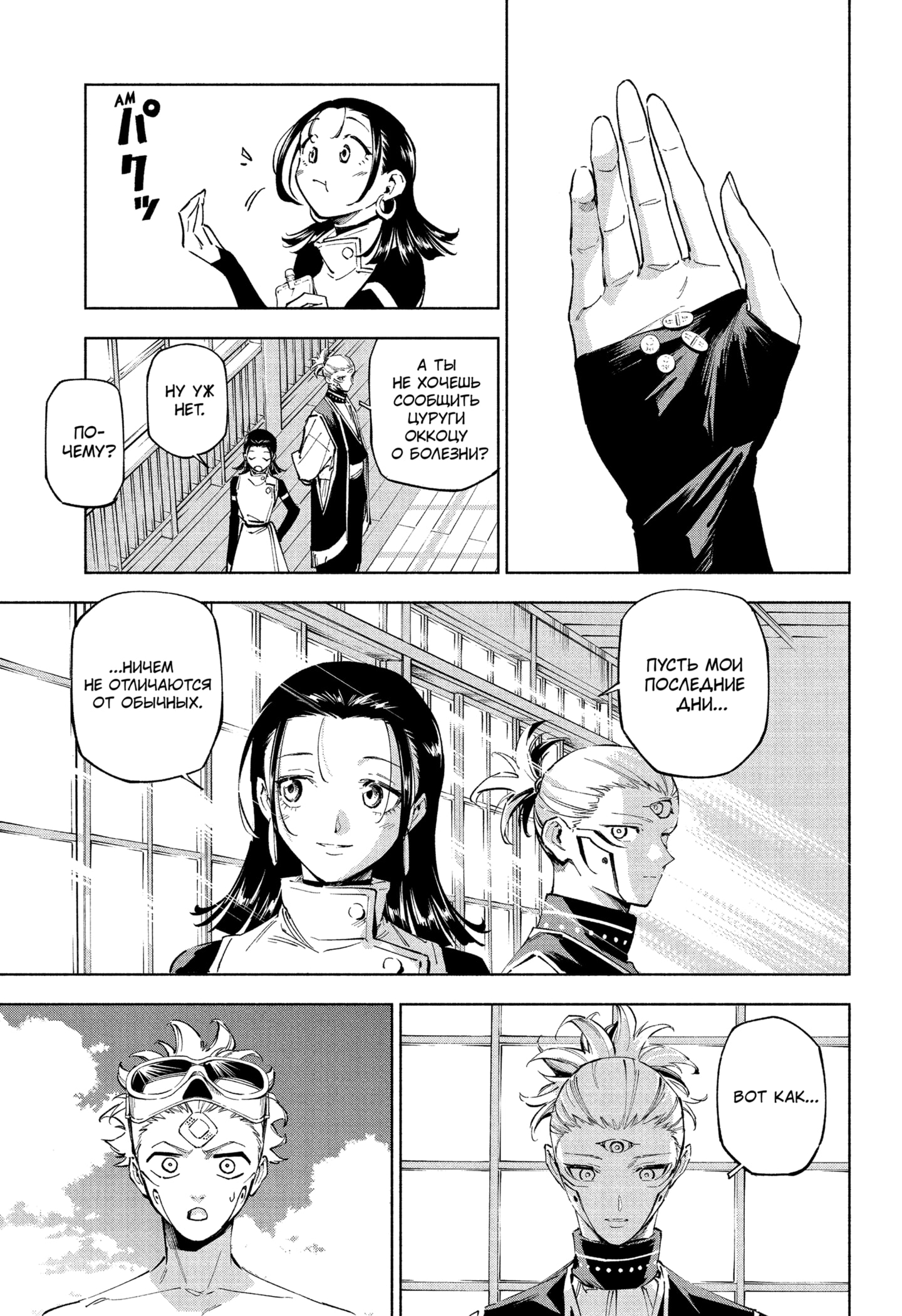 Read Магическая битва Модуло RU Manga Online