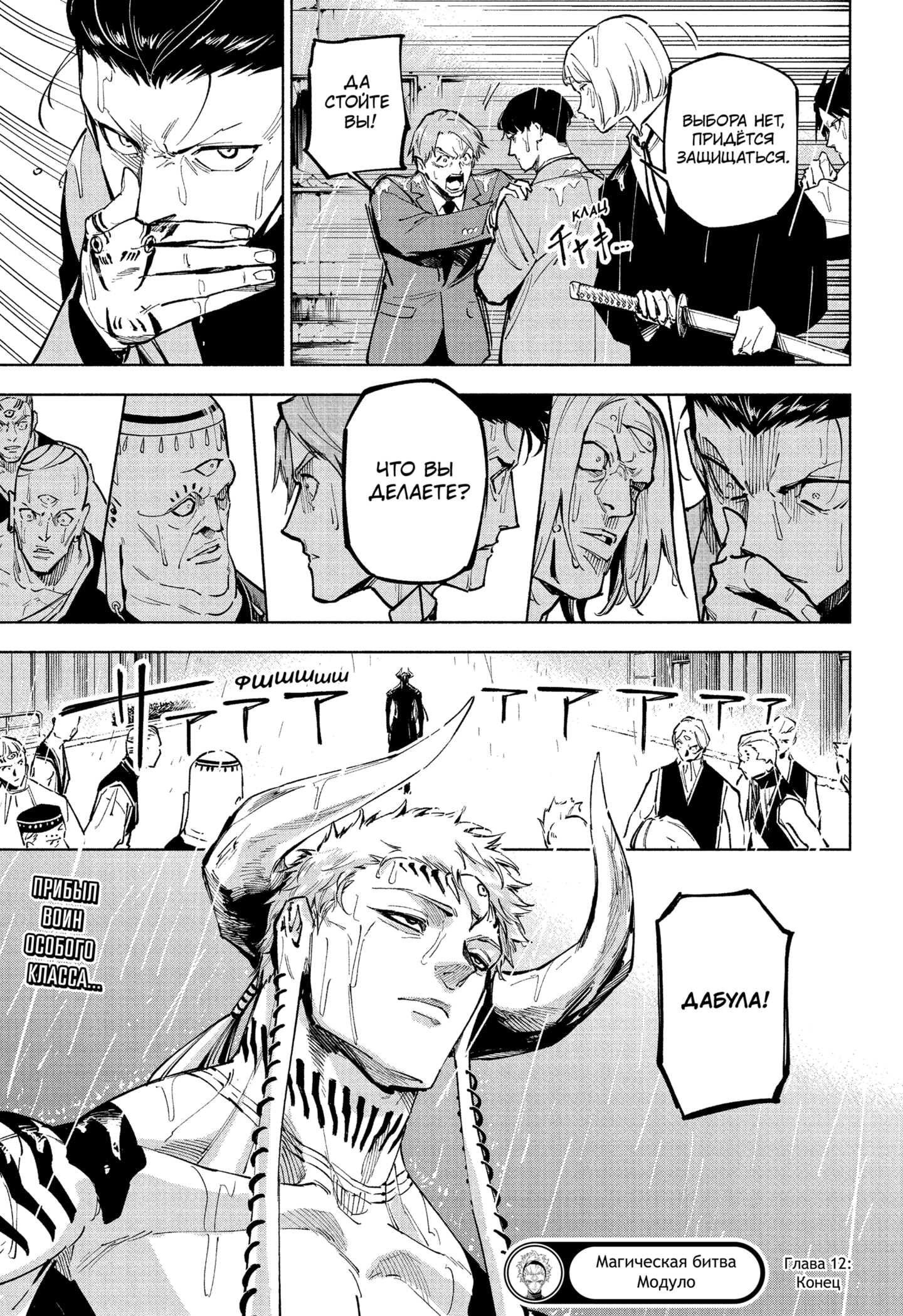 Read Магическая битва Модуло RU Manga Online