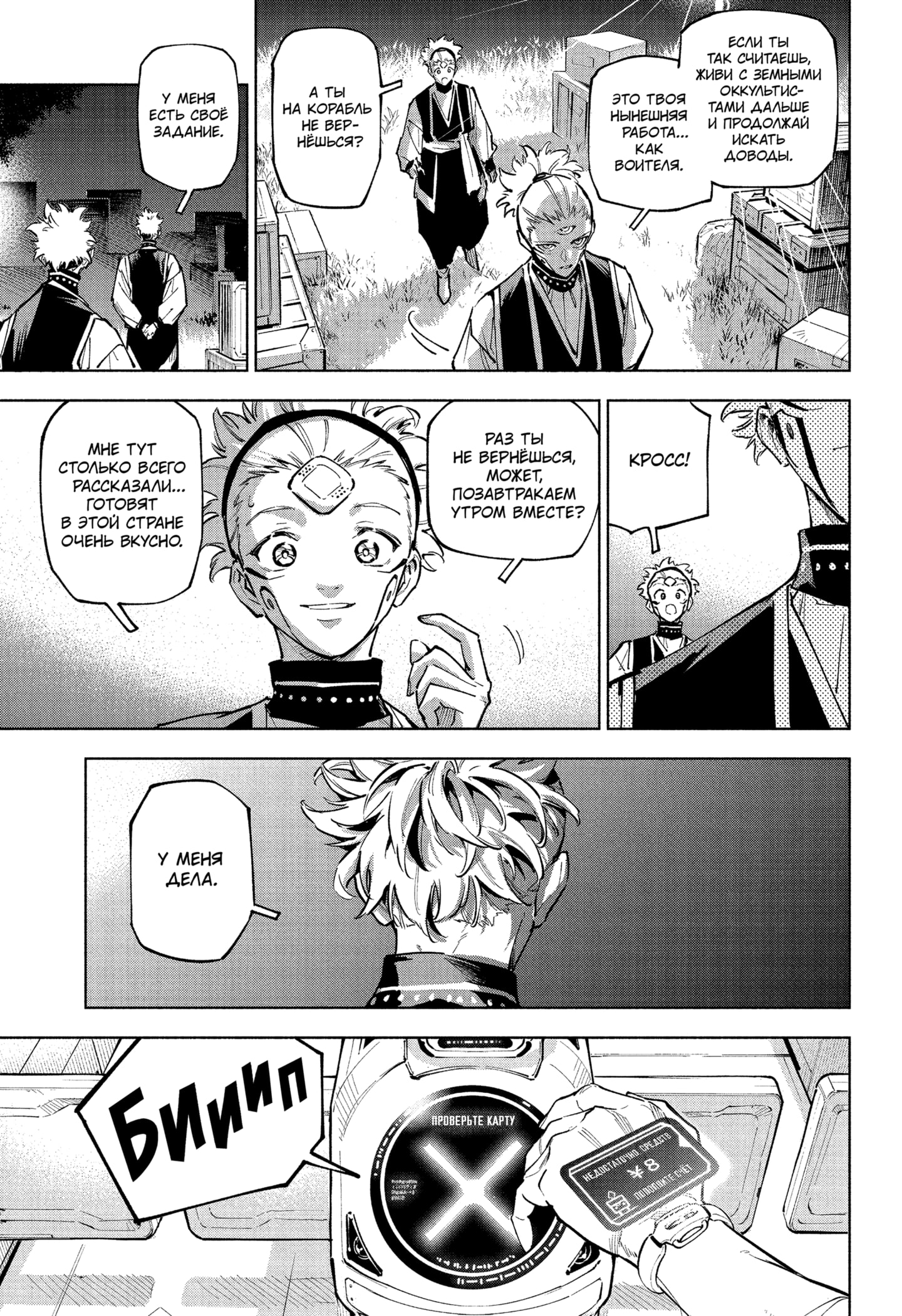 Read Магическая битва Модуло RU Manga Online