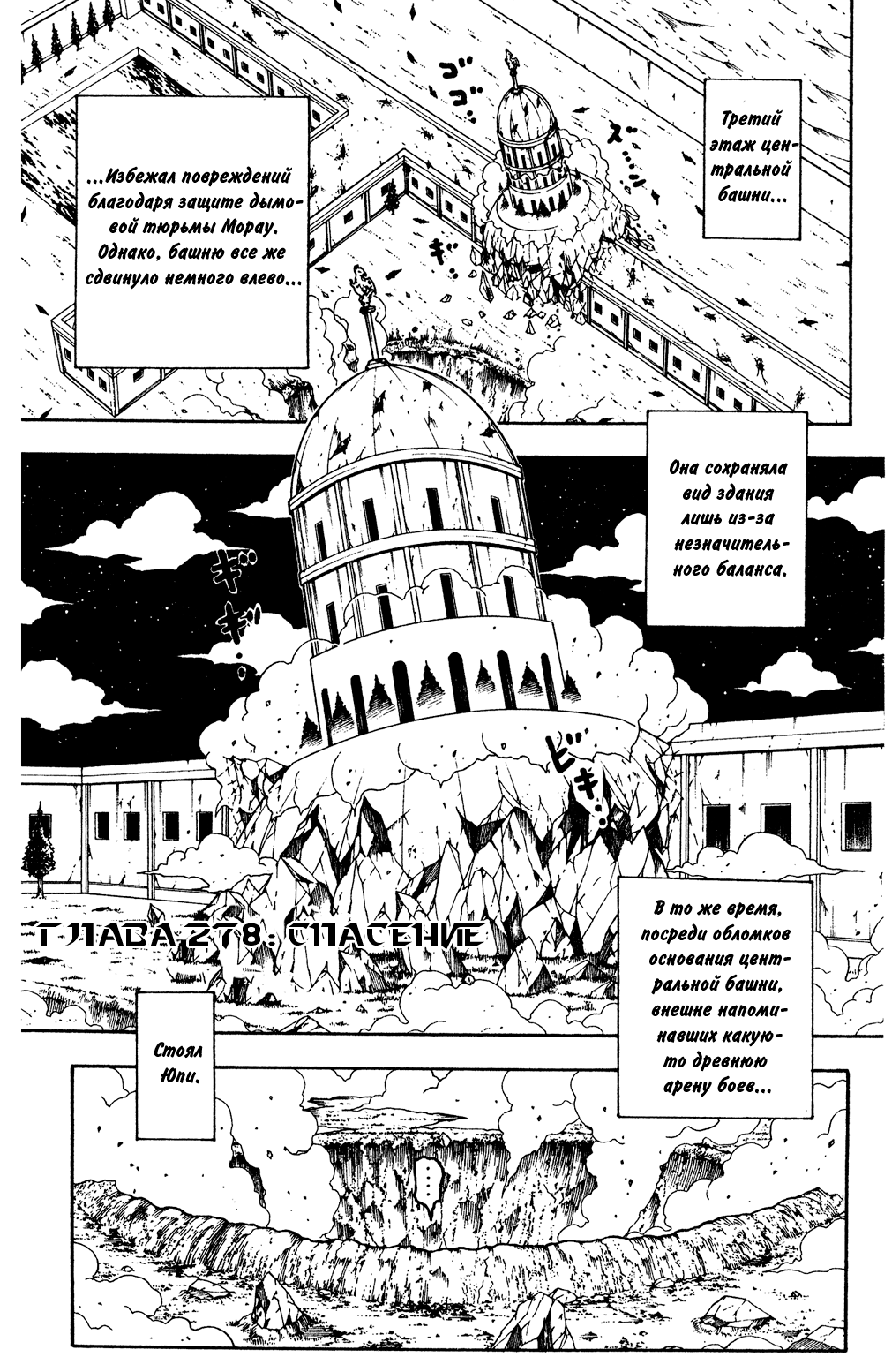 Read Охотник х Охотник RU Manga Online