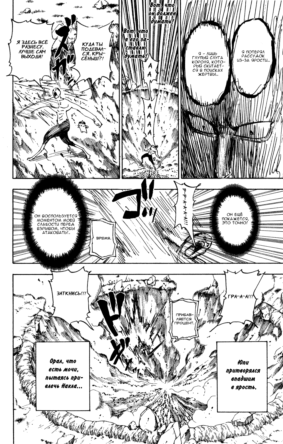 Read Охотник х Охотник RU Manga Online