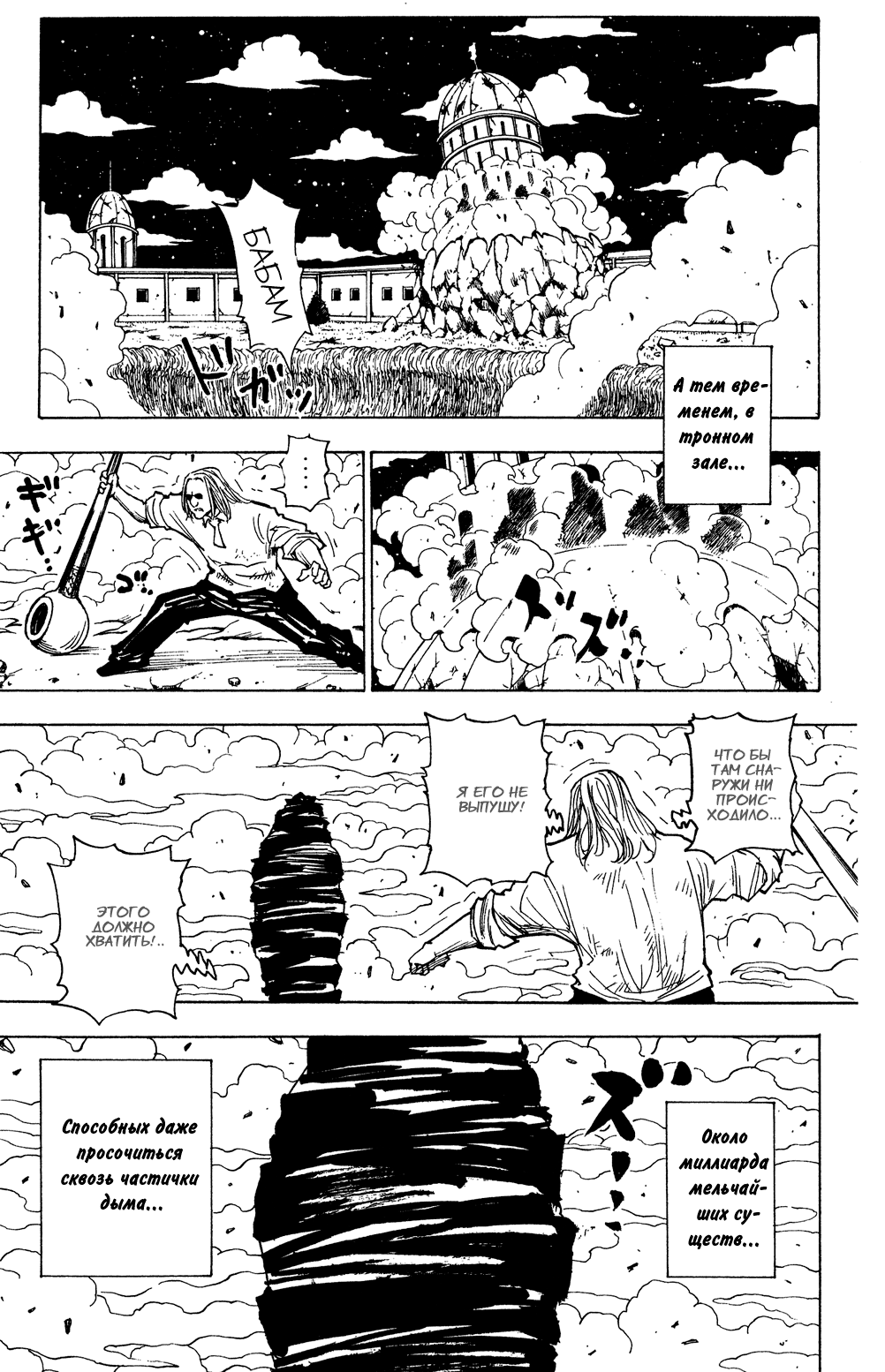 Read Охотник х Охотник RU Manga Online