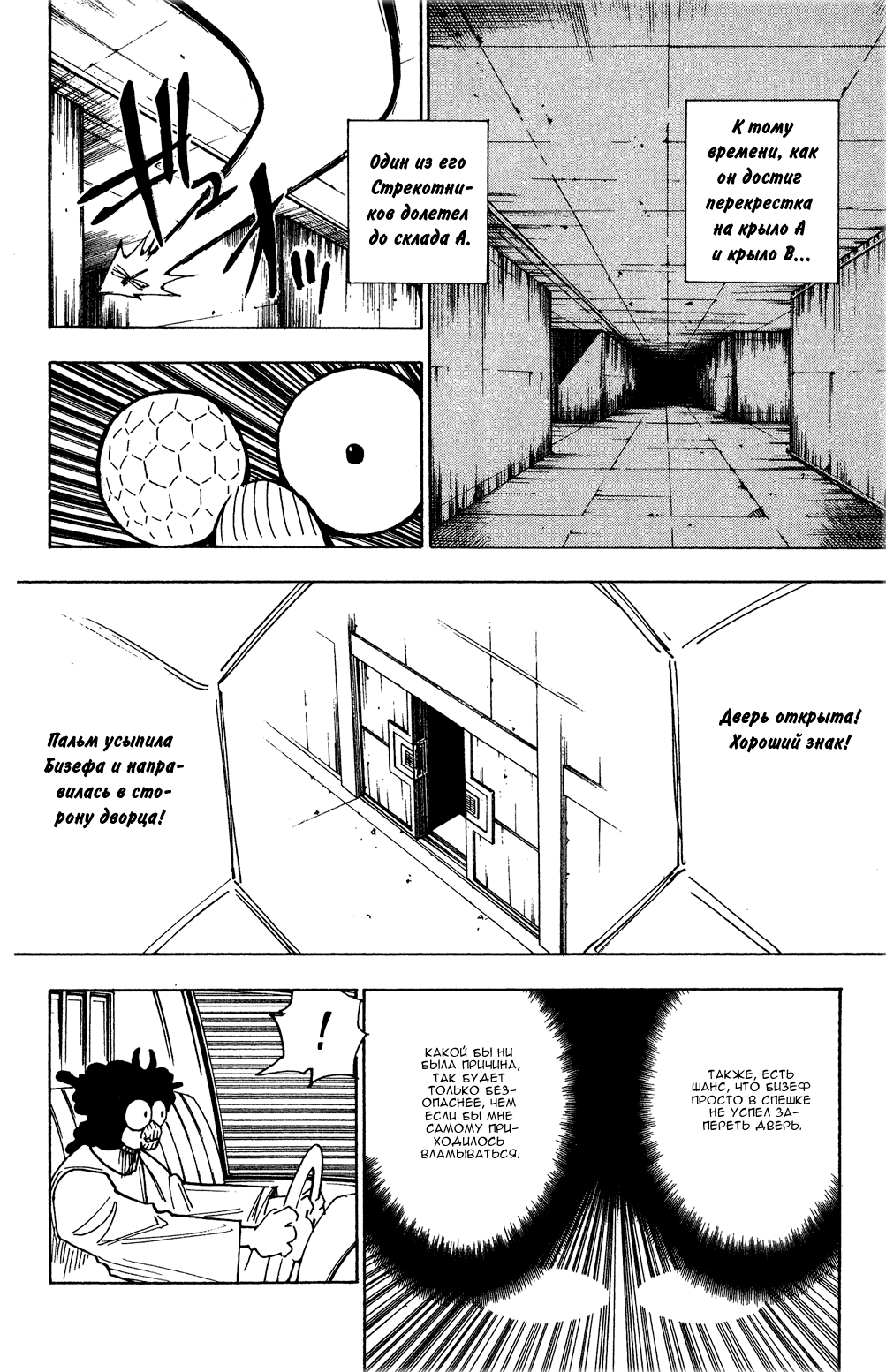 Read Охотник х Охотник RU Manga Online