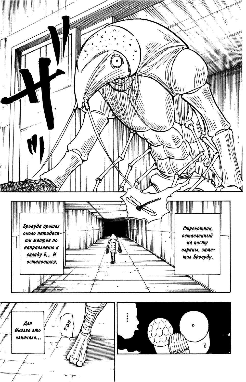 Read Охотник х Охотник RU Manga Online