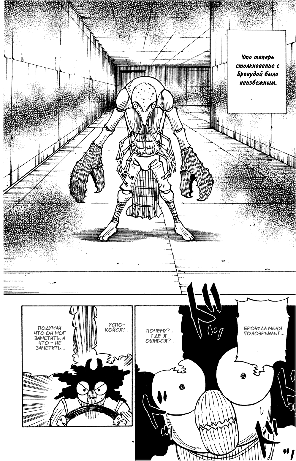 Read Охотник х Охотник RU Manga Online
