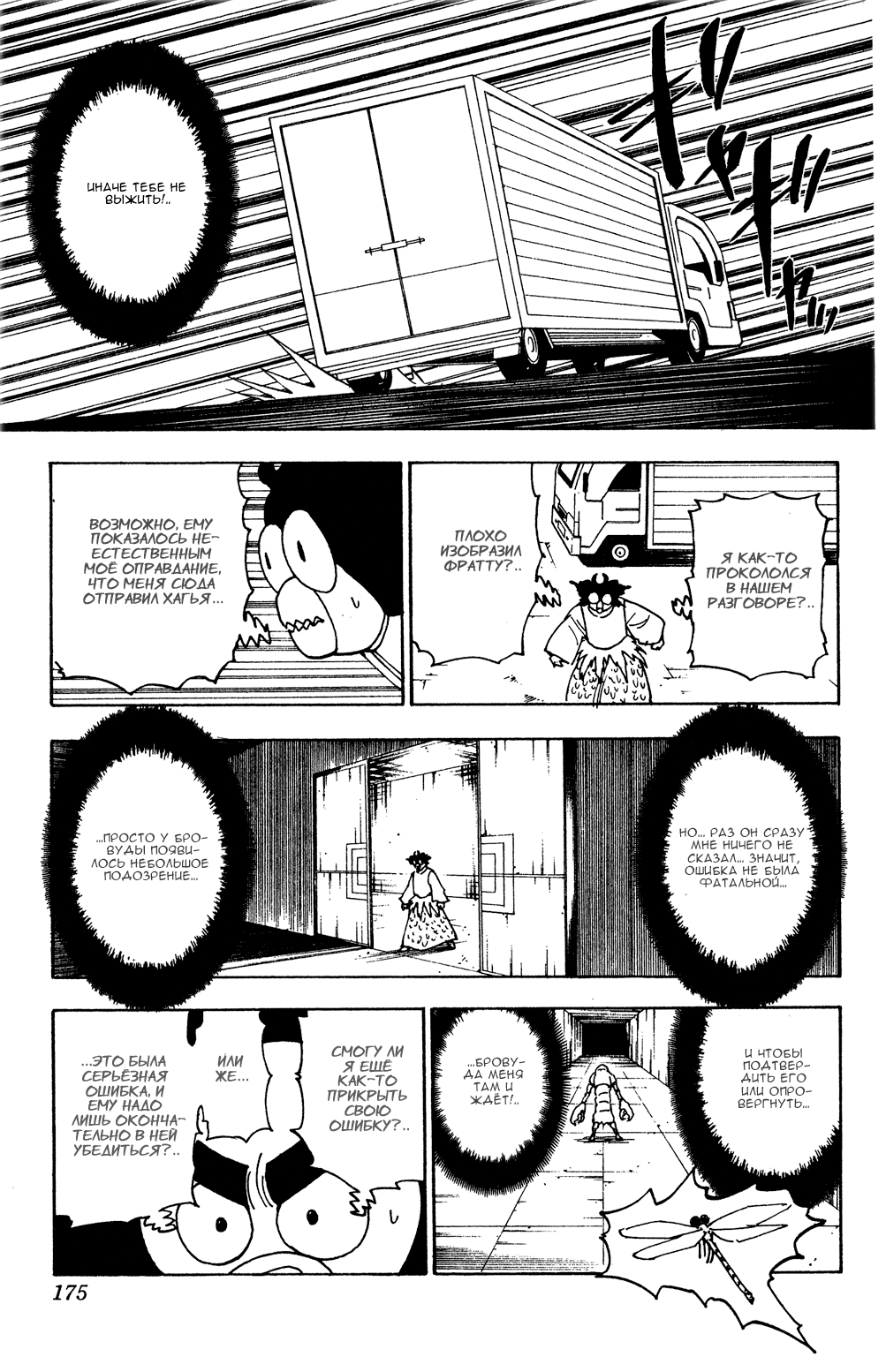 Read Охотник х Охотник RU Manga Online