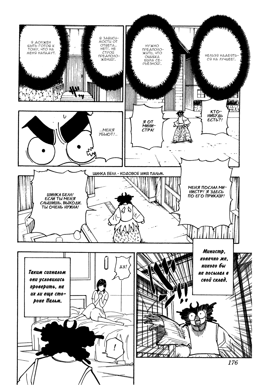 Read Охотник х Охотник RU Manga Online