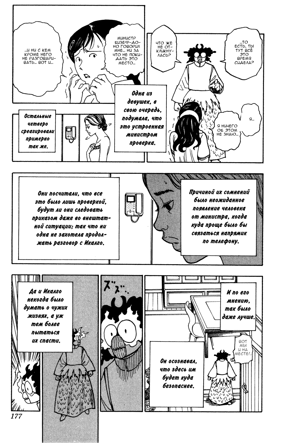 Read Охотник х Охотник RU Manga Online