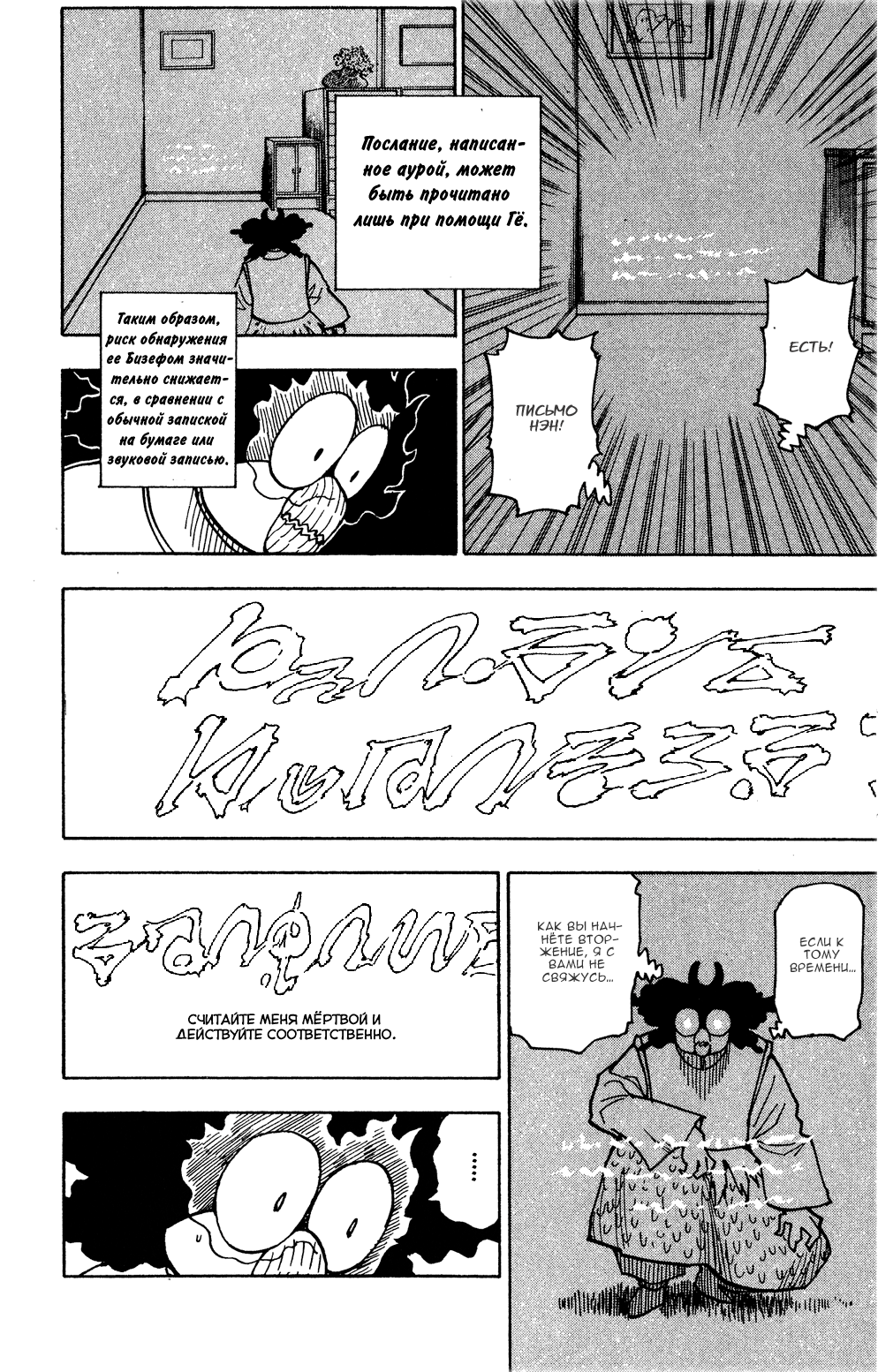 Read Охотник х Охотник RU Manga Online