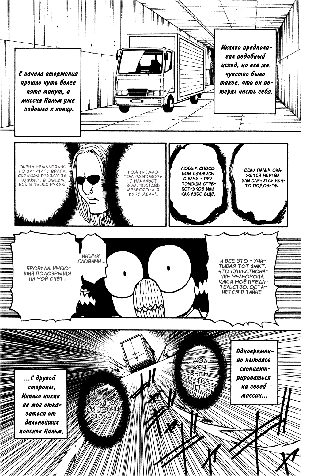 Read Охотник х Охотник RU Manga Online