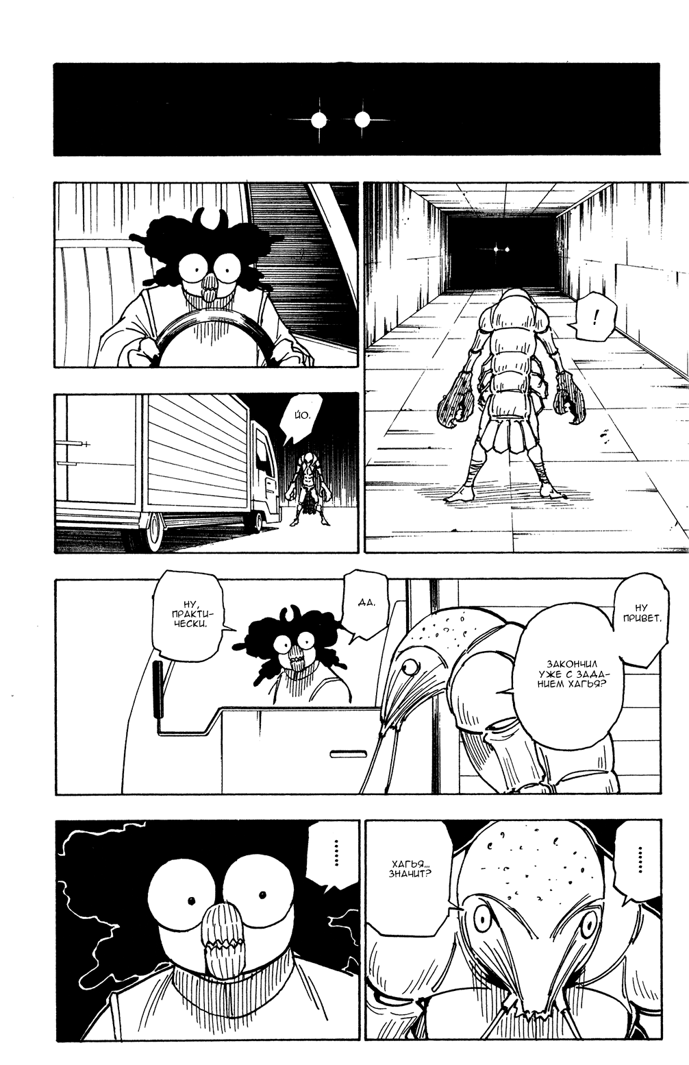 Read Охотник х Охотник RU Manga Online