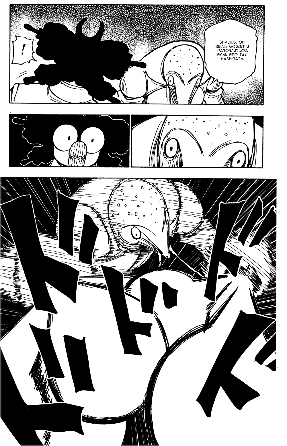 Read Охотник х Охотник RU Manga Online