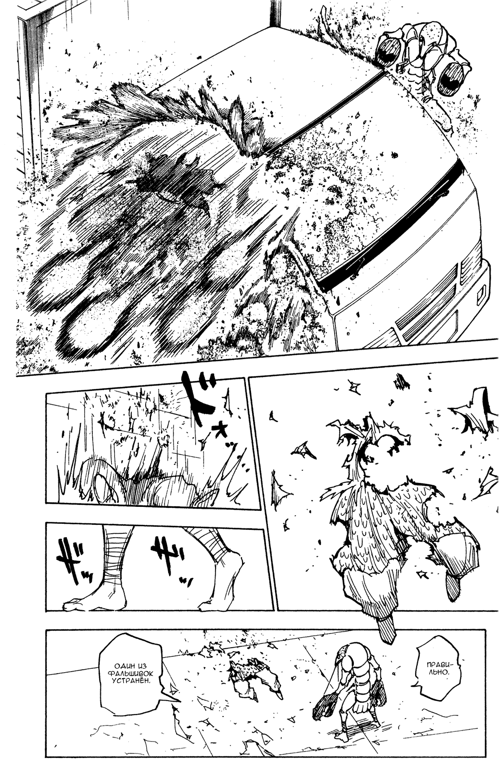 Read Охотник х Охотник RU Manga Online