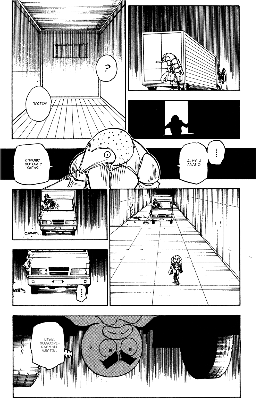 Read Охотник х Охотник RU Manga Online