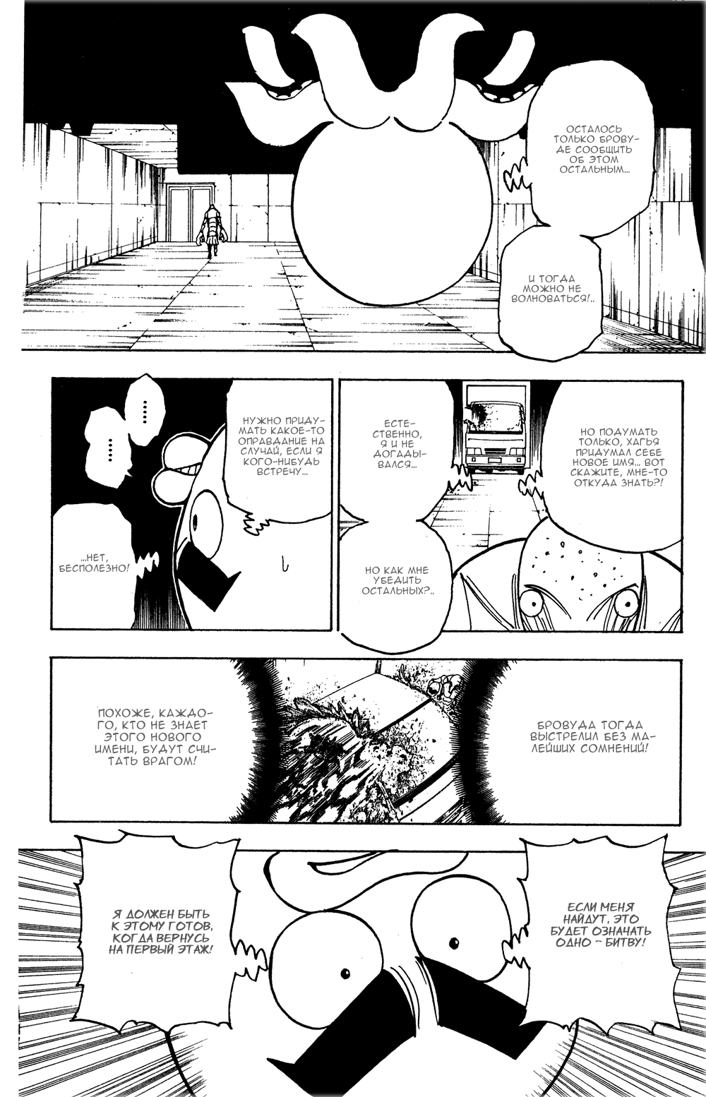 Read Охотник х Охотник RU Manga Online