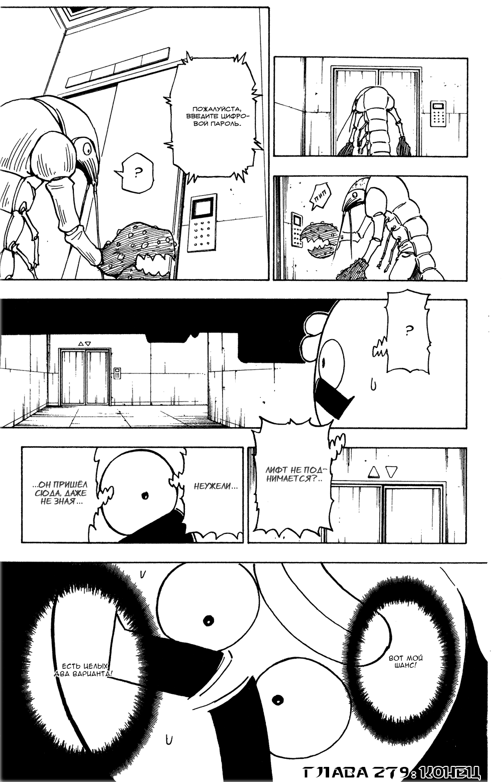 Read Охотник х Охотник RU Manga Online