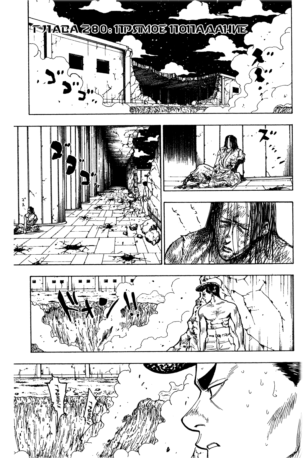 Read Охотник х Охотник RU Manga Online