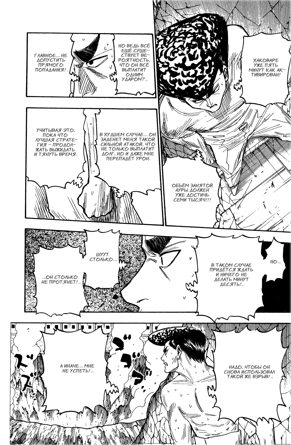 Read Охотник х Охотник RU Manga Online