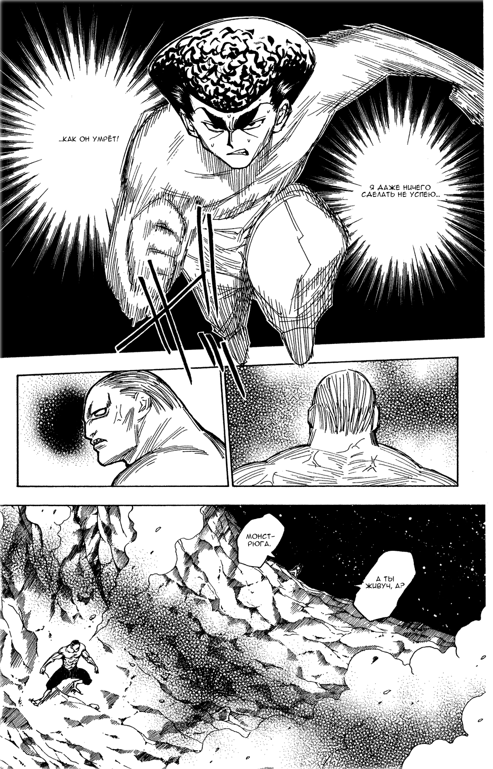 Read Охотник х Охотник RU Manga Online